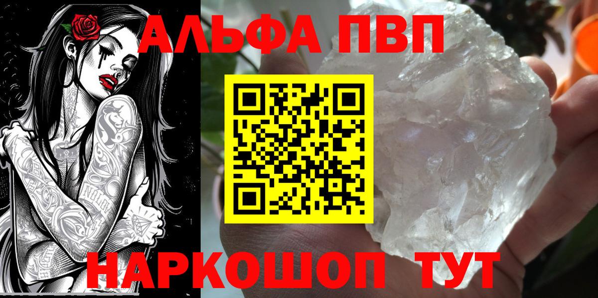 A PVP Crystall  Вход с VPN  A-PVP СК  Светлоград 