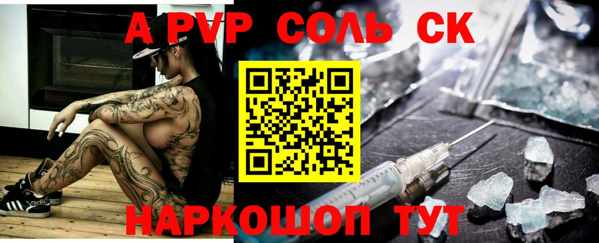 APVP Crystall Светлоград