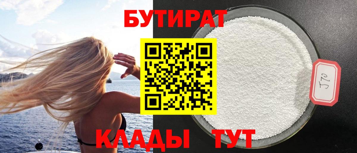 Бутират вода Светлоград