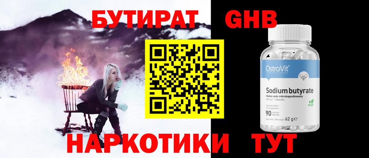 Бутират  Бутират оксибутират  Вход с VPN  Светлоград 