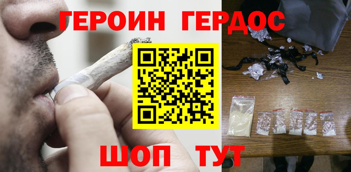 Героин  Вход с VPN  Светлоград  Героин гречка 