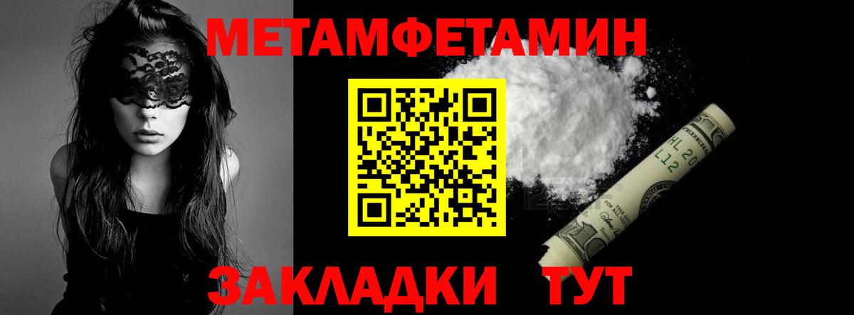 Метамфетамин кристалл  Вход с VPN  Светлоград 